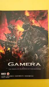 ☆送料安く発送します☆パチスロ　GAMERA　ガメラ　☆小冊子・ガイドブック10冊以上で送料無料☆11