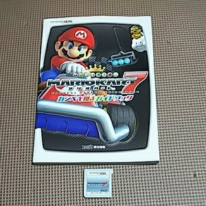 3DS マリオカート7 攻略本 セット