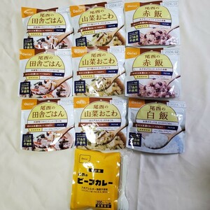 尾西食品　アルファ米　９食+ビーフカレー１食　非常食 保存食 防災食 山登り　正味期限２４年１１月～１２月　