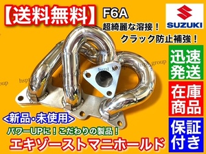 在庫/即納【送料無料】スズキ F6A ターボ SOHC【エキゾーストマニホールド / エキマニ】セルボモード CN32S CN31S 希少品！