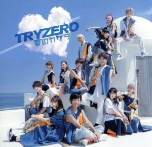 夏のカケラ（Ｔｙｐｅ－Ａ）／ＴＲＹＺＥＲＯ