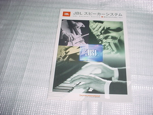 2003年4月　JBL　スピーカーシステムの総合カタログ