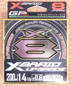 即決あり YGK エックスブレイド アップグレード X8 200m 0.6号 14lb XBRAID UPGRADE PEライン よつあみ