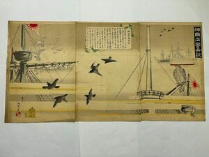 明治 浮世絵 小国政「神国名誉奇談 3枚組」軍艦 高千穂 厳島神社 彩色 木版画 ukiyoe 錦絵