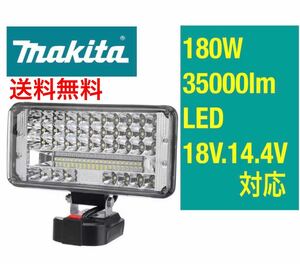 マキタ　投光器　35000lm 180W ワークライト　作業灯