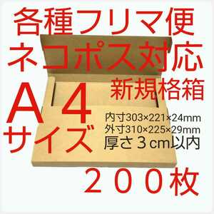 フリマ便 ネコポス・ゆうパケット・クリックポスト用梱包資材・組立小箱 日本製