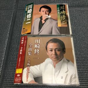 【帯付・2枚セット】山崎修二 全曲集 〜ふたりの最終便〜、〜大阪雨やどり〜 中古CD i231206