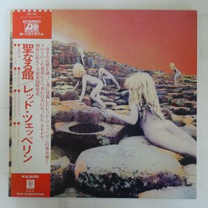 48030995;【帯付/見開き】Led Zeppelin / Houses Of The Holy 聖なる館