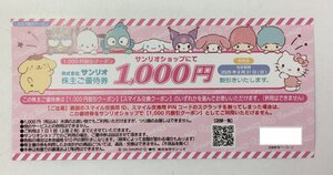 【大黒屋】サンリオ 株主ご優待券 1000円割引クーポン 2026年8月31日まで 株主優待