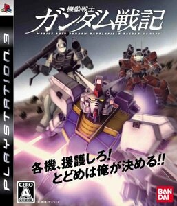 【美品】機動戦士ガンダム戦記 - PS3