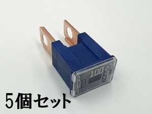 YO-780 【SBFC-BT 100A 青色 5個】 太平洋精工 PEC Bタイプ スローブローヒューズ タイムラグ Bタイプ 自動車用 純正 3206 修理