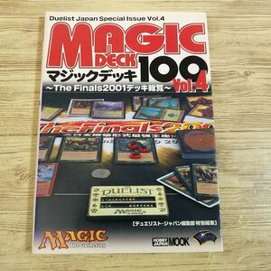 TCG関連[マジックデッキ100 Vol.4 The Finals2001年デッキ総覧] ホビージャパン デュエリスト・ジャパン