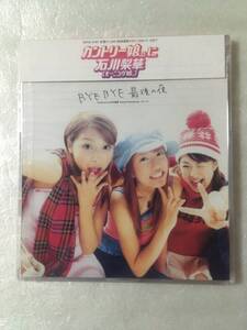  【新品未開封CD】＜クリスマスシングル＞ カントリー娘。に石川梨華 / BYE BYE 最後の夜［2002.11.13リリース］