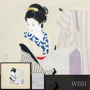 【真作】【WISH】志村立美「着替え」木版画 約8号 一枚の絵取扱作品 ◆和美人 　　〇美人画巨匠 挿絵画家として活躍 #24123256