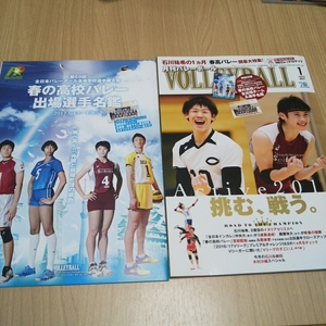 月刊バレーボール 2017年1月号 石川祐希 柳田将洋 黒後愛 木村沙織 山本隆弘 大林素子 春高バレー出場選手名鑑付き