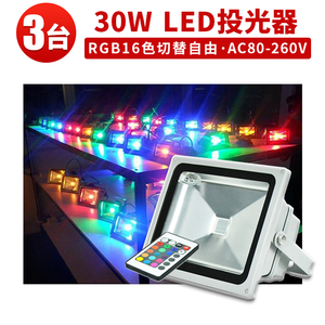 【3台】RGB30W 投光器 LED 投光器 16色イルミネーション30W リモコン付き ステージ 調光調節 フラッド ライトアップ 3mコード付き 1年保証