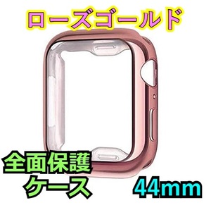 Apple Watch series 4/5/6/SE 44mm ローズゴールド ピンク アップルウォッチ シリーズ ケース カバー 全面保護 傷防止 TPU m0hr