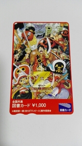 ONE PIECE FILM Z 図書カード