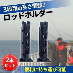 ロッドホルダー ブラック ロッドスタンド 釣り用品 2個セット 竿立て 新品 黒 メイホー ランガンシステムボックス バケットマウスシリーズ