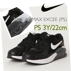 NIKE AIRMAX EXCEE (PS) ナイキ エア マックス エクシー PS (CD6892-001)黒22cm箱付き