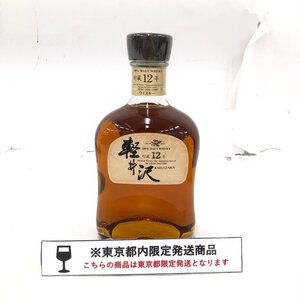 Mercian メルシャン 軽井沢 貯蔵12年 0.7l 40度 未開栓 国内酒 【DAAQ0015】※東京都内限定発送※