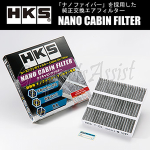 HKS NANO CABIN FILTER ナノキャビンフィルター レガシィB4 BM9 EJ25(TURBO) 09/05-14/06 70027-AT002