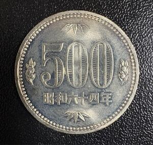 昭和六十四年　500円硬貨　2