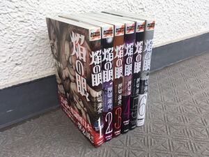 【直接引取可・全巻帯付き初版有り】マンガ コミック 焔の眼 全6巻セット 押切蓮介漫画全巻セット