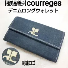 【極美品】courreges 長財布 デニムロングウォレット エンボス 刺繍ロゴ