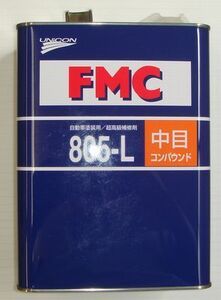 FMC 805-L 中目 液体コンパウンド