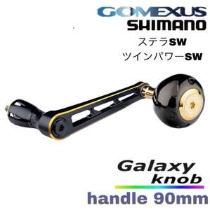 ゴメクサス/左右ハンドル90mm/チタンノブ/シマノ/ツインパワーSW8000/19ステラSW8000