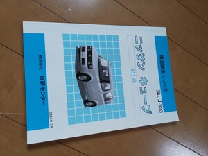 Z11キューブ 構造調査シリーズ 構造解説本