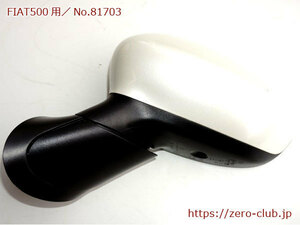 『FIAT500 ABARTH595 500 右H用/純正 ドアミラーASSY 左側 ファンクホワイト』【2210-81703】