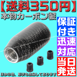 【送料350円】【当日発送】【保証付】【黒 ブラック】 本物カーボン シフトノブ ロング型① 汎用 JZX100 JZS16 AE86 S14 S15 RB ドリフト