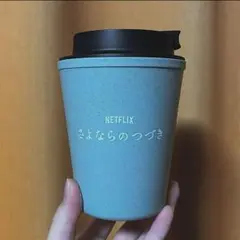 Netflix さよならのつづき　ダブルウォールタンブラー　非売品