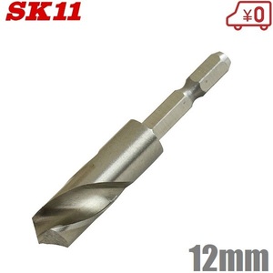 SK11 鉄工用ドリル 六角軸 鉄工ドリル ショート 12mm FS6SGKS12.0 穴あけドリル 鉄工アクセサリー ドリルドライバービット 月光ドリル