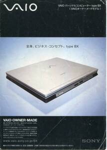 【VAIO】Type BX パーソナルコンピューターのカタログ（