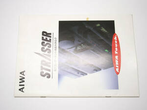 AIWA STRASSER DS-F1 DS-F2 CDS-3300 ミニコンポーネント総合カタログ 1988年10月 アイワ株式会社