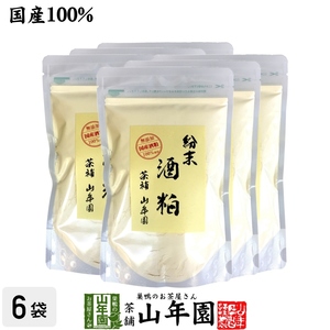 健康食品 国産100% 酒粕 粉末 200g×6袋セット 送料無料