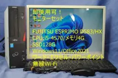 事務に即戦力！富士通/SSD/PC+モニター・マウス・キーボード・無線Wi-Fi