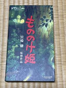 中古品！ジブリ「もののけ姫」