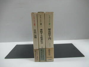 □レイモン・アロン選集　3冊セット 荒地出版社 1970-71年 初版[管理番号102]