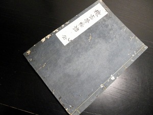 ★0389和本江戸期政治論？写本「機密夢物語」全1冊/古松堂の印と荒木半兵衛重勝の記名/古書古文書/手書き