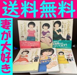 送料無料　6冊 うちの妻ってどうでしょう? 　1-6巻セット　福満 しげゆき