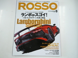 ROSSO/2015-9/特集・ランボがスゴイ!?