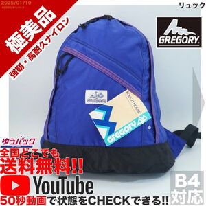 送料無料 即決 YouTube動画アリ 定価XXX円 極美品 グレゴリー GREGORY 旧 紫タグ ラフハウス M デイパック リュック バッグ