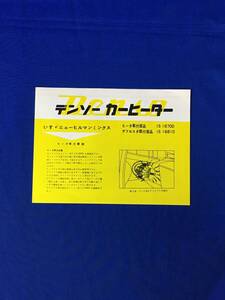 P1093Q●【パンフ】 DENSO 「デンソー カーヒーター いすゞニューヒルマンミンクス」 日本電装 自動車部品/リーフレット/昭和レトロ