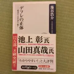 デフレの正体 経済は「人口の波」で動く