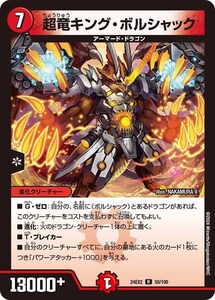 超竜キング・ボルシャック(DM24EX2 50/100)〔R〕【火】〈デュエキングDreaM 2024〉　デュエル・マスターズ