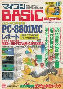 マイコンBASICマガジン 1989年12月号